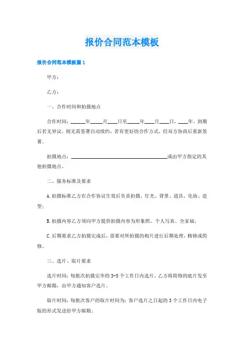报价合同范本模板