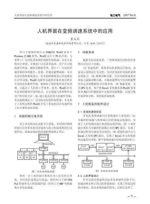 人机界面在变频调速系统中的应用