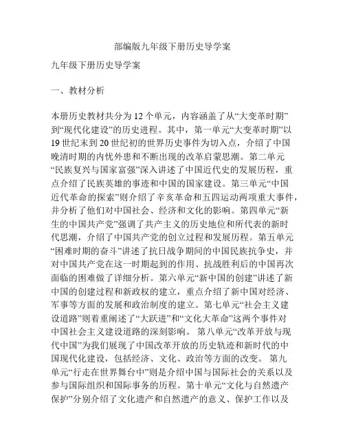 部编版九年级下册历史导学案