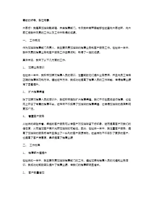 =加油站副经理述职报告(多篇)