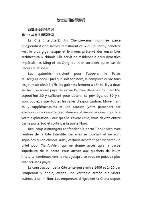 故宫法语的导游词