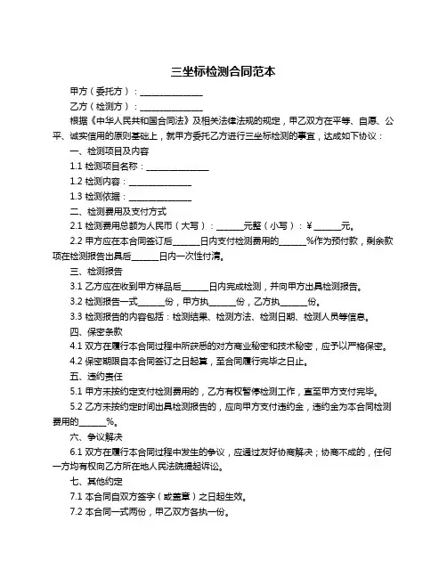 三坐标检测合同范本
