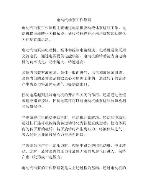 电动汽油泵工作原理