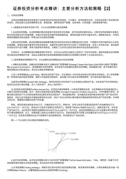 证券投资分析考点精讲：主要分析方法和策略【2】