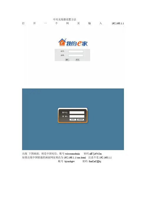 中兴无线猫设置说明