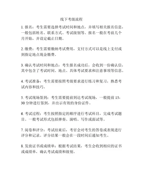 线下考级流程