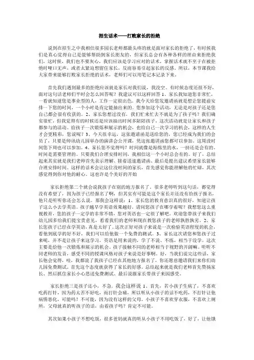 招生话术——打败家长的拒绝