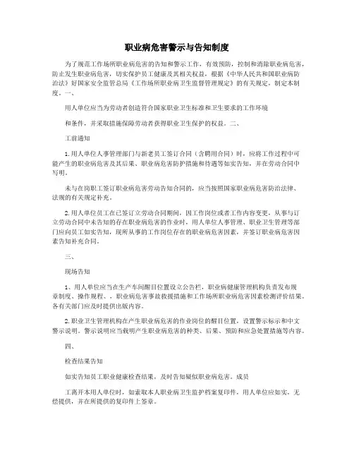 职业病危害警示与告知制度