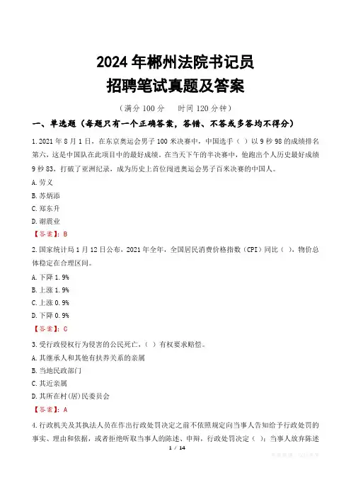 2024年郴州法院书记员招聘笔试真题及答案