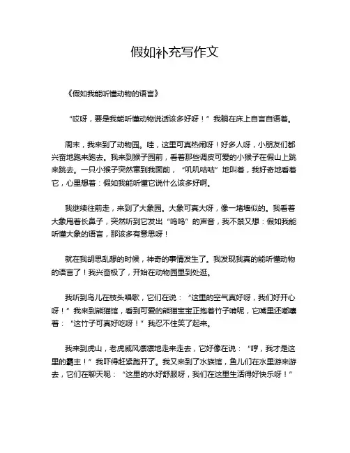 假如补充写作文