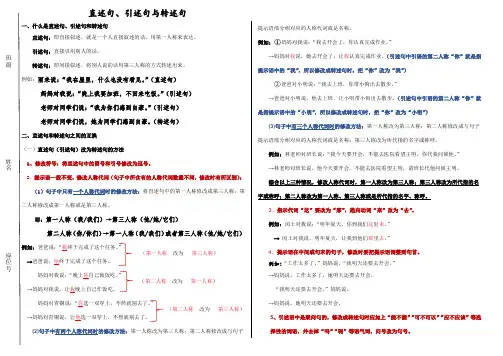 直述句和转述句互换的方法以及练习 学生版和教师版 (含答案)
