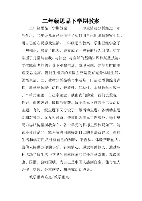 二年级思品下学期教案