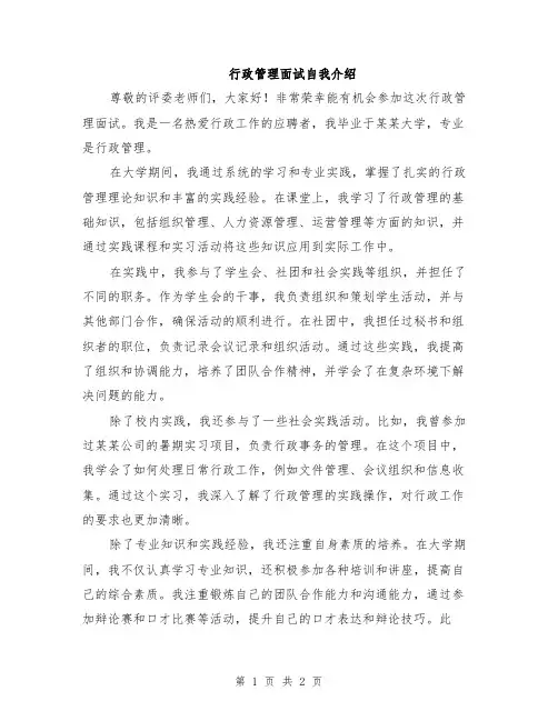 行政管理面试自我介绍