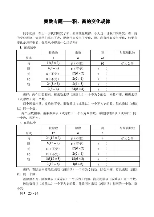 8积、商的变化规律(含答案)-