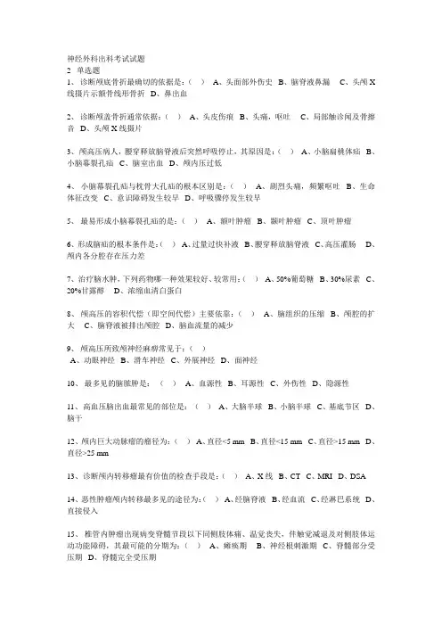 神经外科实习生出科考试题