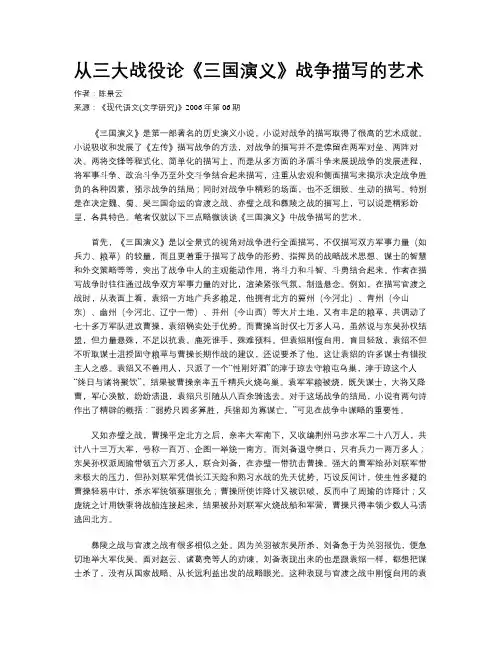 从三大战役论《三国演义》战争描写的艺术