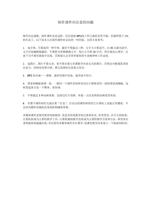 制作课件应注意的问题