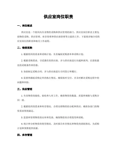 供应室岗位职责