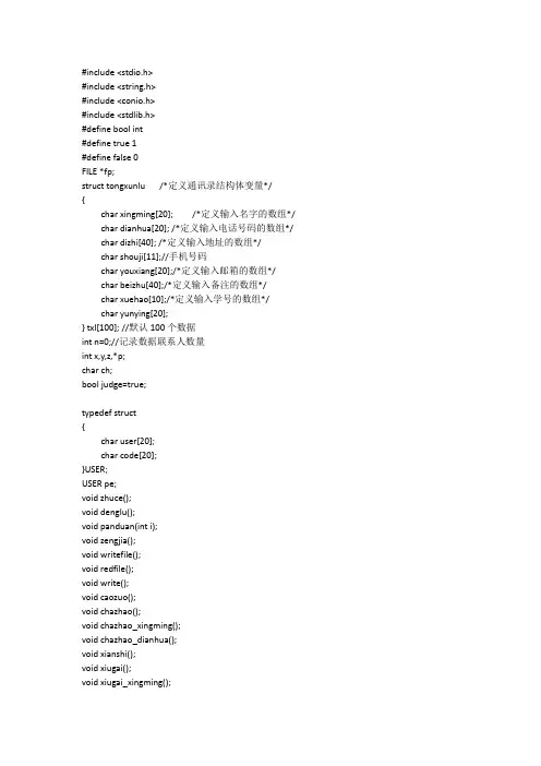 C语言登陆系统+通讯录管理系统(也适用其他管理系统)