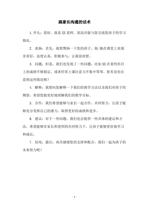 跟家长沟通的话术