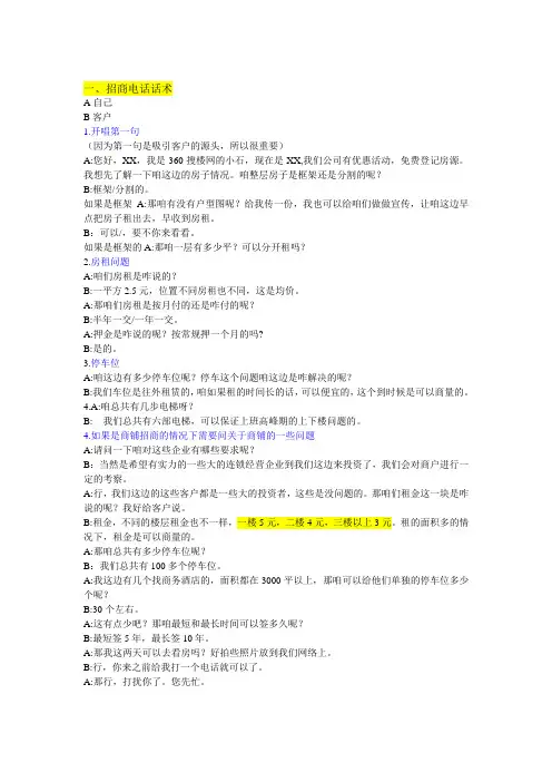 话术 Microsoft Word 文档