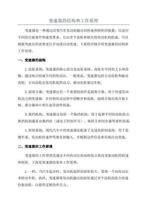 变速器的结构和工作原理
