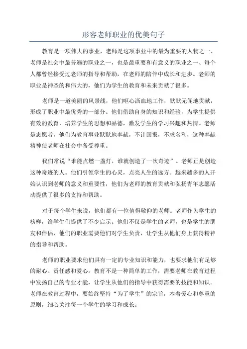 形容老师职业的优美句子