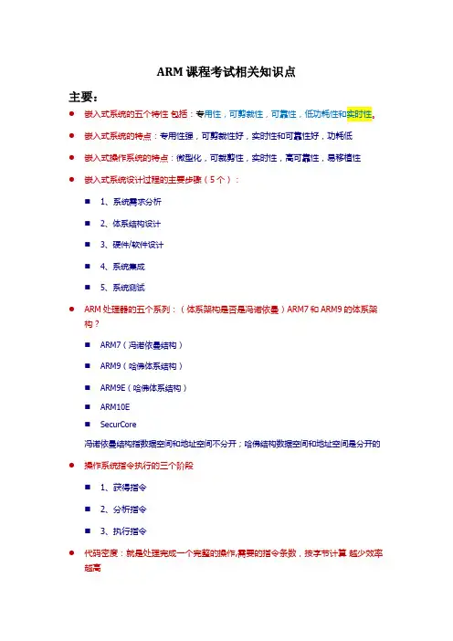 ARM 基础知识