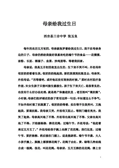 母亲给我过生日