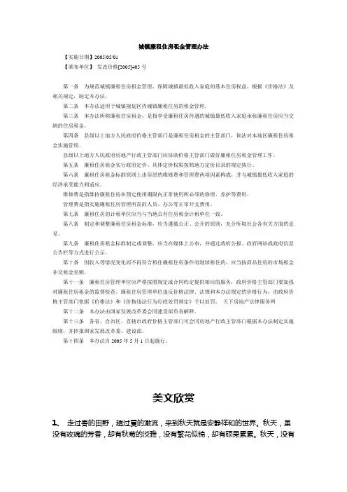 城镇廉租住房租金管理办法