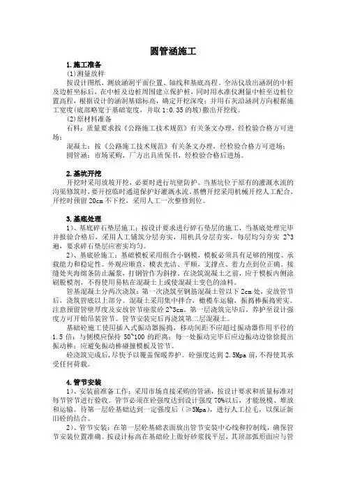 圆管涵施工