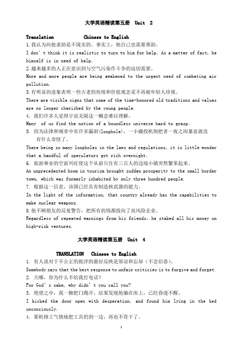 大学英语精读第五册