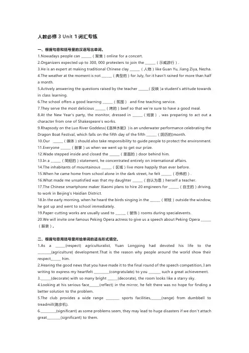 新人教版必修三Unit1词汇训练