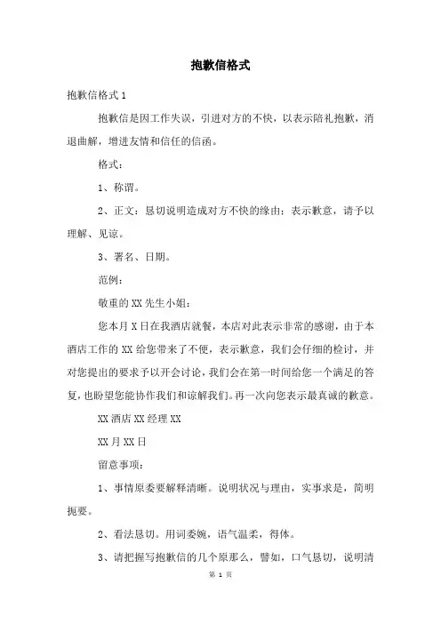 道歉信格式