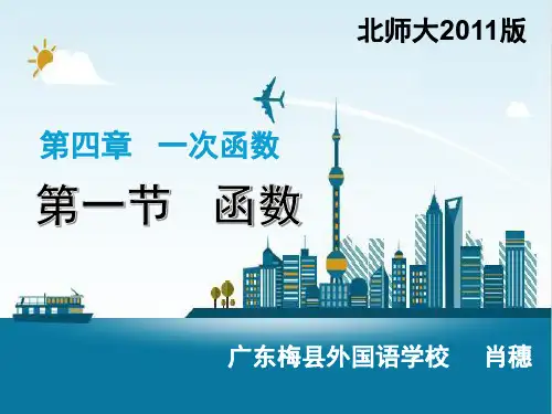 北师大版数学八年级 上册4.1 函数  课件(共24张PPT)
