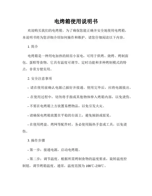 电烤箱使用说明书