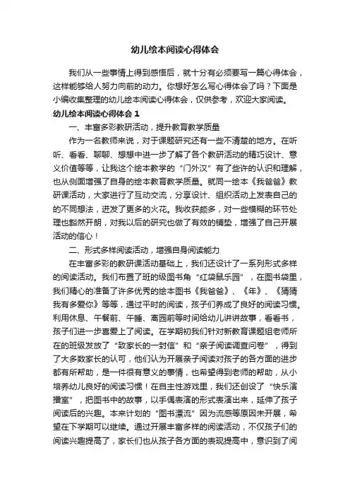 幼儿绘本阅读心得体会