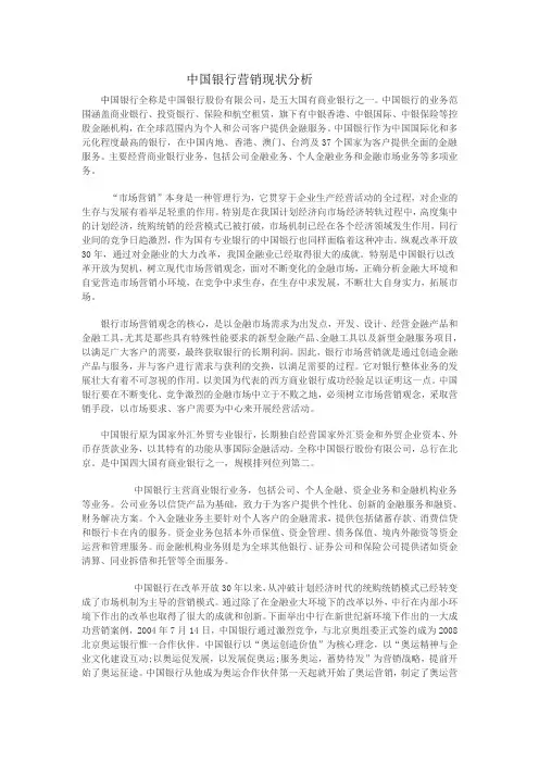 对中国银行进行的swot分析
