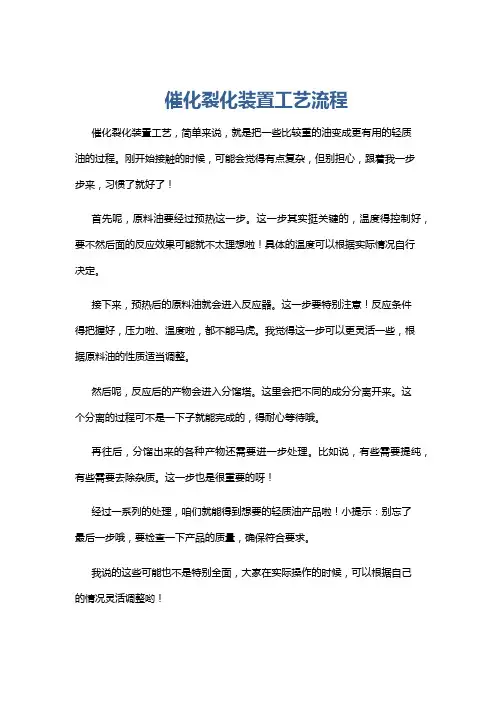 催化裂化装置工艺流程