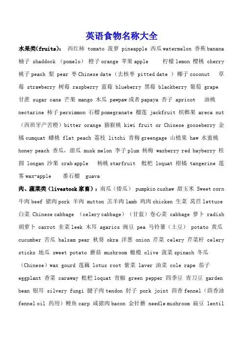 英语食物名称大全