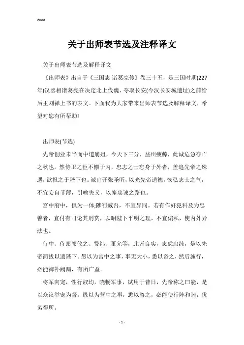 关于出师表节选及注释译文