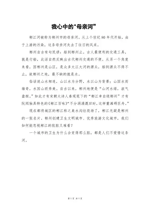 我心中的-母亲河”_三年级作文