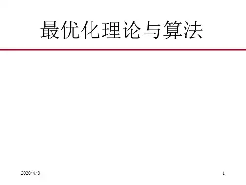 最优化理论与算法完整版课件陈宝林PPT