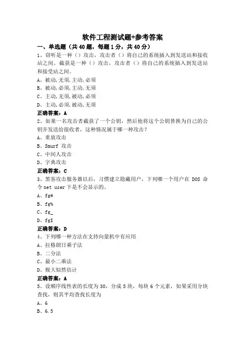 软件工程测试题+参考答案