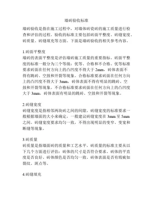墙砖验收标准