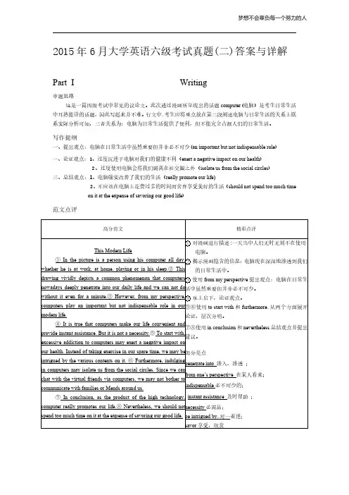 2015年6月英语四级真题答案及解析(卷二)