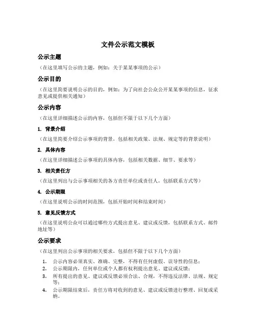 文件公示范文模板