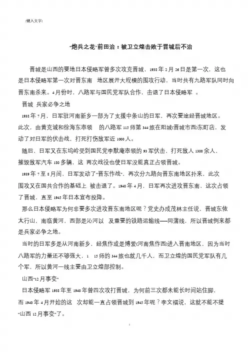“炮兵之花”前田治：被卫立煌击败于晋城后不治