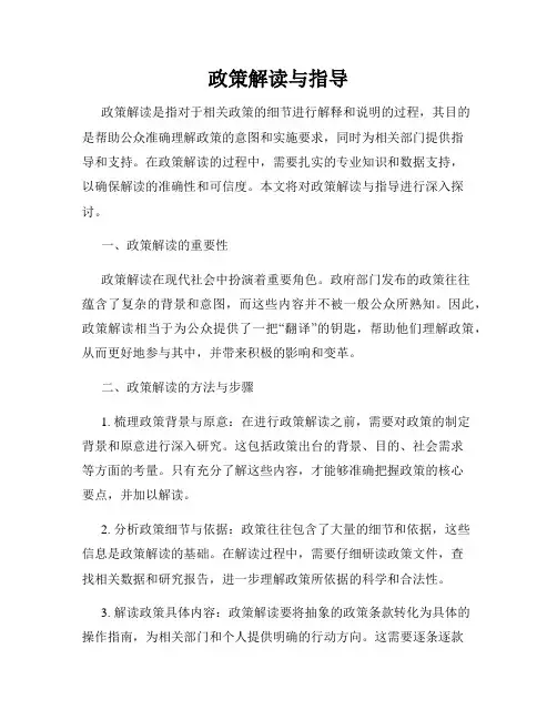 政策解读与指导
