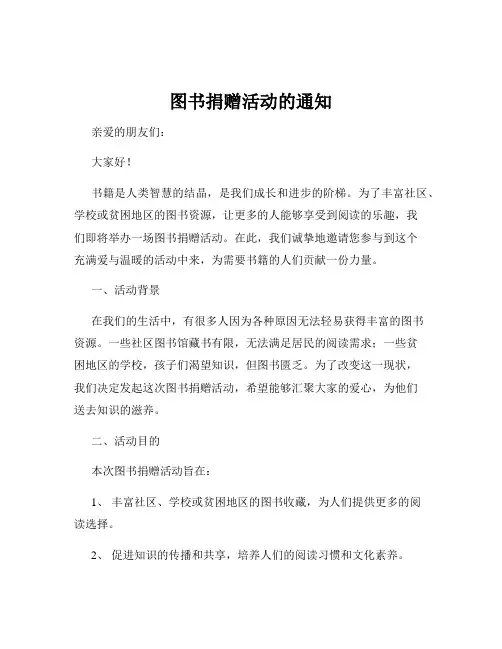 图书捐赠活动的通知
